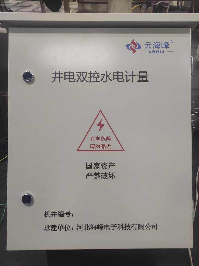 井電雙控IC卡遙測終端機以電折水超聲波流量計-- 河北海峰電子科技有限公司
