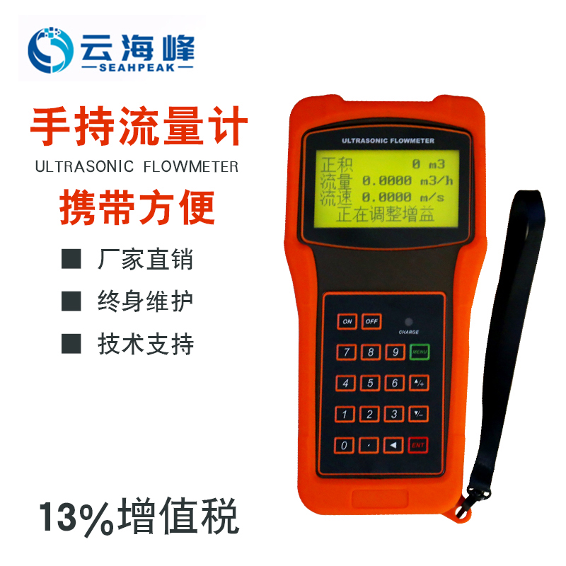 河北海峰手持式超聲波流量計TDS-100H-- 河北海峰電子科技有限公司