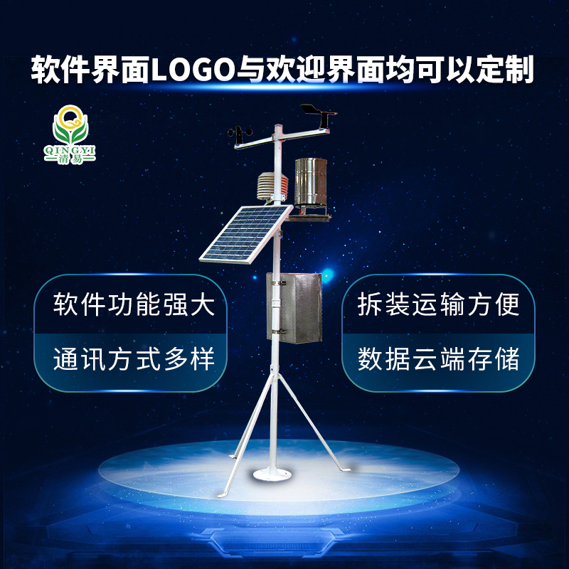 JL-03 小型氣象站農林氣象校園使用-- 清易電子（天津）有限公司