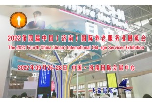 2022山東老齡展，山東養老展，中國國際養老服務業展9月舉辦