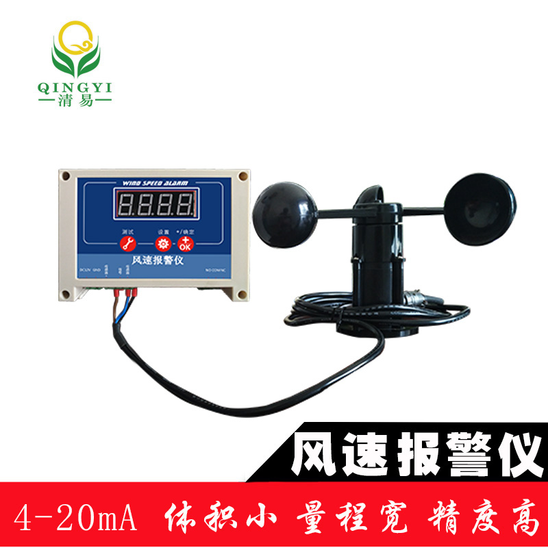 清易電子生產QYFB-01風速報警儀風速預警-- 清易電子（天津）有限公司