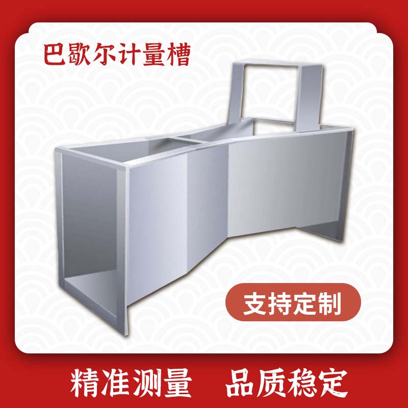 巴歇爾槽（巴氏計(jì)量槽）-- 科源（定州）環(huán)境設(shè)備有限公司