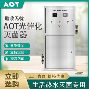 AOT光氧催化水體滅菌技術(shù)