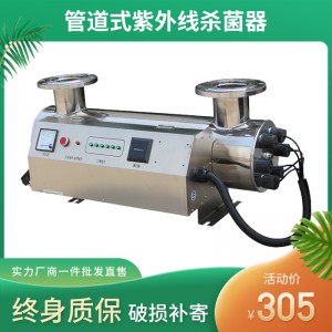 管道式紫外線殺菌消毒水處理設(shè)備