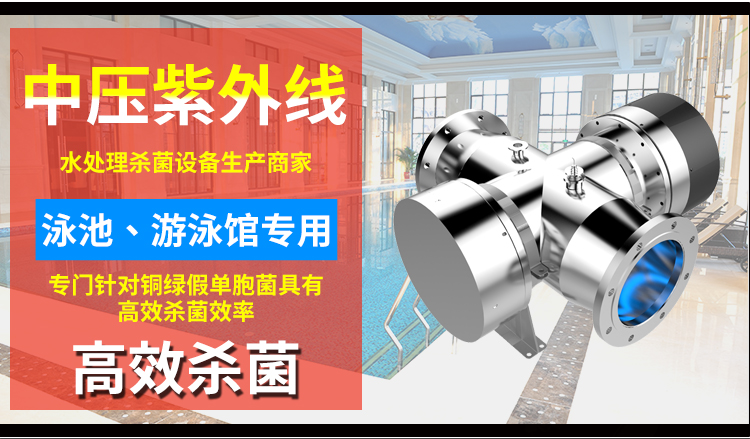 中壓紫外線消毒器-- 科源（定州）環境設備有限公司