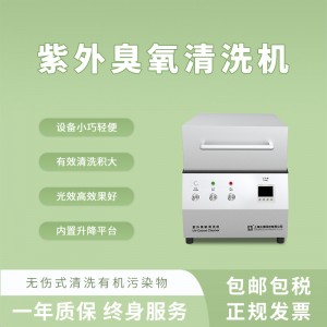 眾瀕紫外臭氧UV光清洗機內置升降高強