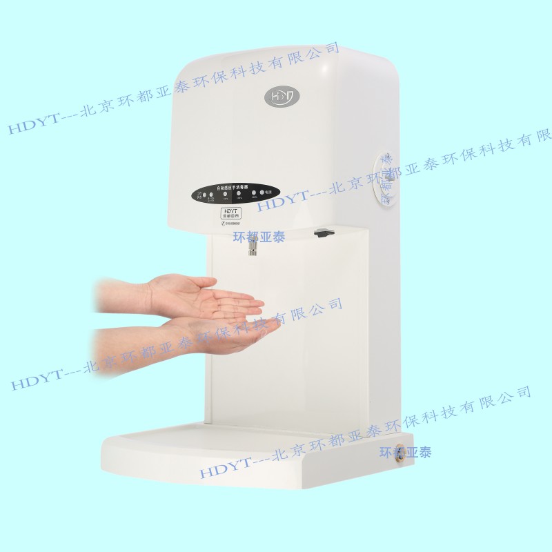 北京環(huán)都亞泰HD-8200感應(yīng)手消毒器廠家-- 北京環(huán)都亞泰環(huán)保科技有限公司