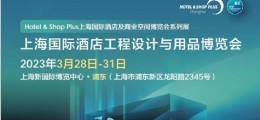 2023第三十一屆中國(guó)國(guó)際酒店陶瓷衛(wèi)浴暨建筑陶瓷巖板裝飾展