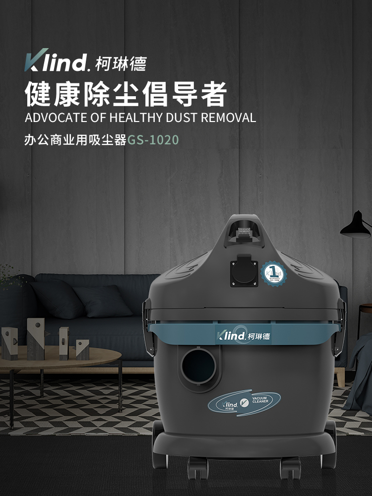 柯琳德干濕兩用吸塵器GS-1020倉庫吸水吸塵吸用20L-- 廣德樂容實(shí)業(yè)有限公司
