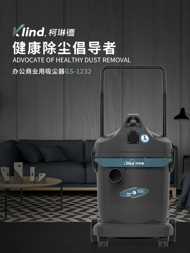 柯琳德干濕兩用吸塵器GS-1232賓館吸水吸塵吸毛發(fā)用32L-- 廣德樂容實(shí)業(yè)有限公司