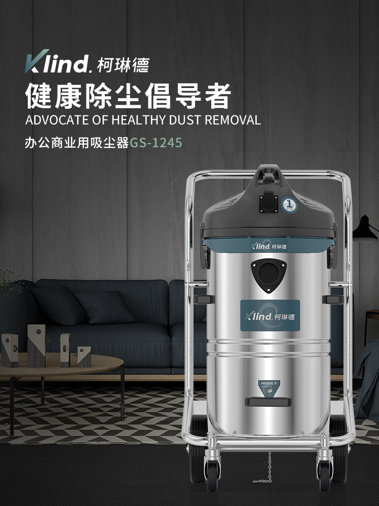 柯琳德干濕兩用吸塵器GS-1245賓館吸水吸塵吸毛發(fā)用45L-- 廣德樂容實(shí)業(yè)有限公司