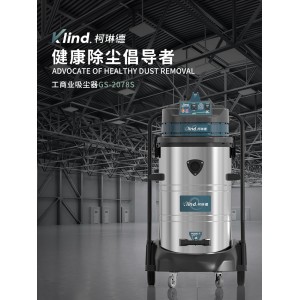 柯琳德工業吸塵器GS-2078S機械加工廠
