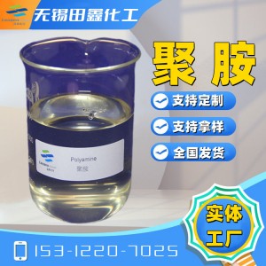 環(huán)氧氯丙烷二甲胺共聚物聚胺CAS號427