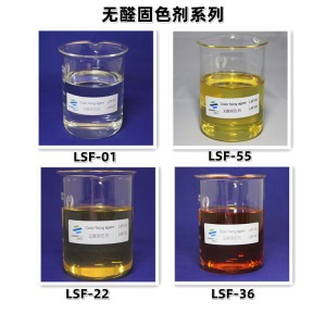 無醛固色劑紡織染整助劑活性染料固色