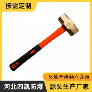 防爆八角錘防爆榔頭銅錘合金錘