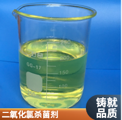 岳洋二氧化氯氧化型殺菌劑生產穩定貨源供應長期-- 河北岳洋化工有限公司
