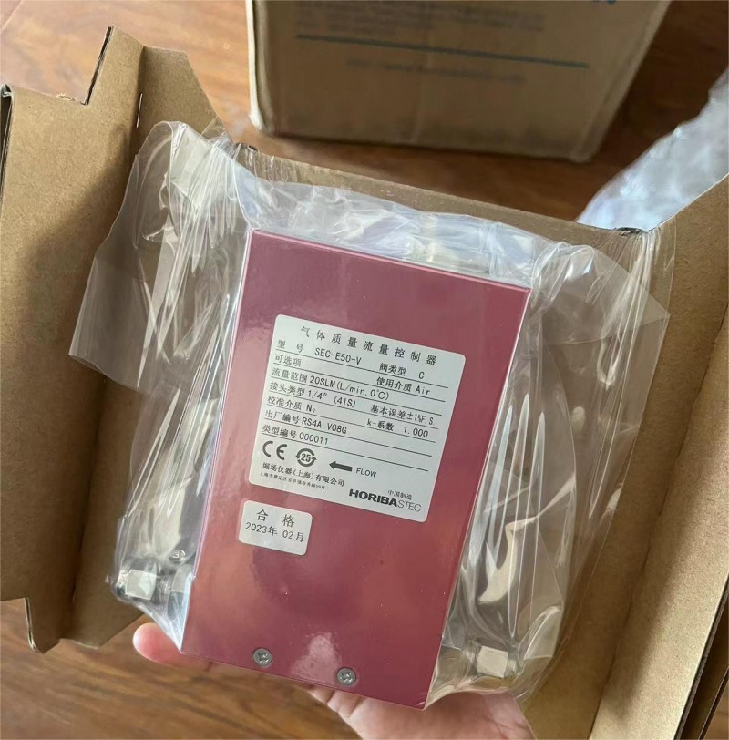 E50質量流量控制器-- Horiba堀場（中國）貿易有限公司