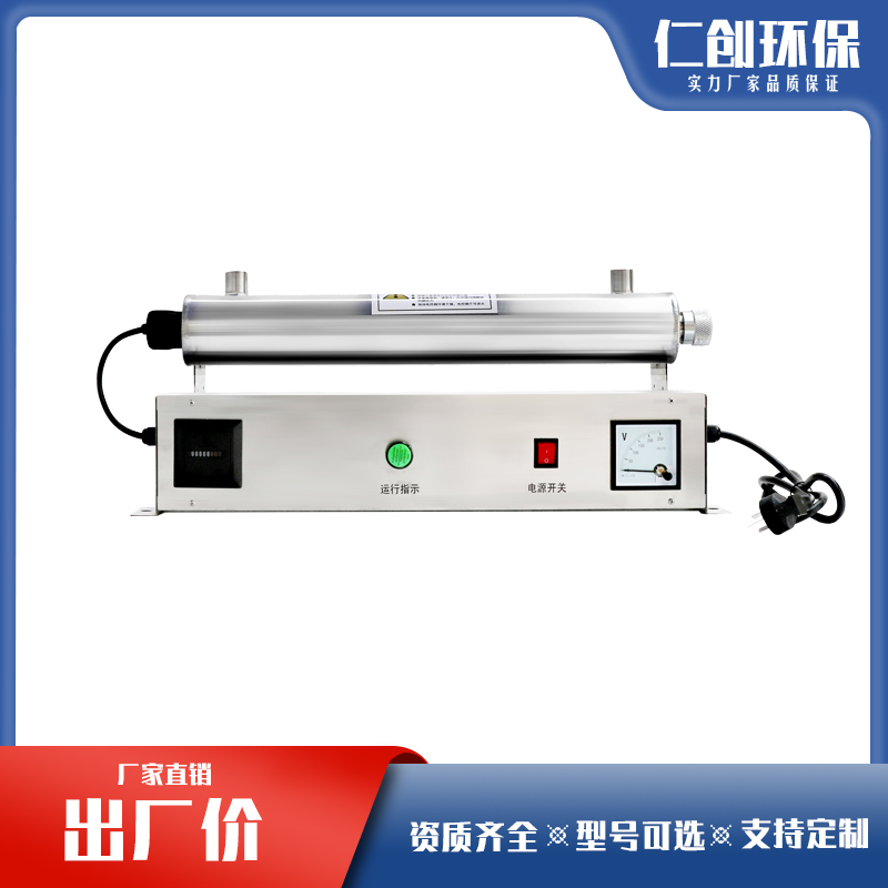 紫外線消毒器-- 定州市仁創環保設備有限公司