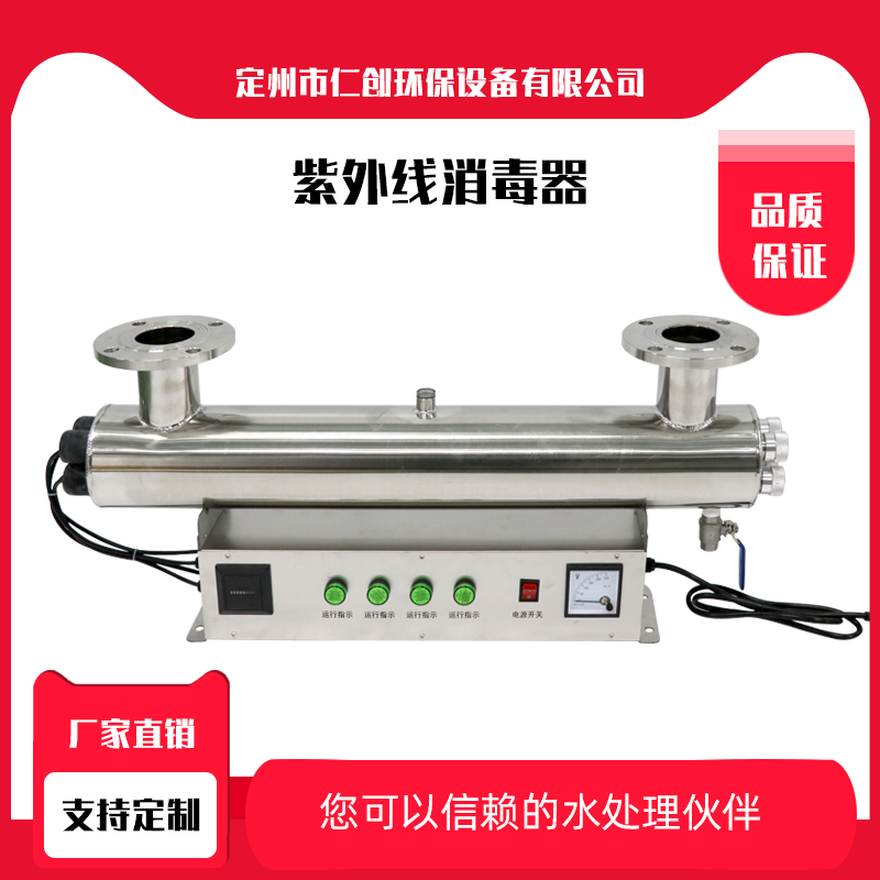 紫外線消毒器-- 定州市仁創(chuàng)環(huán)保設(shè)備有限公司