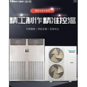 西安海信精密空調恒溫恒濕26KW機房精