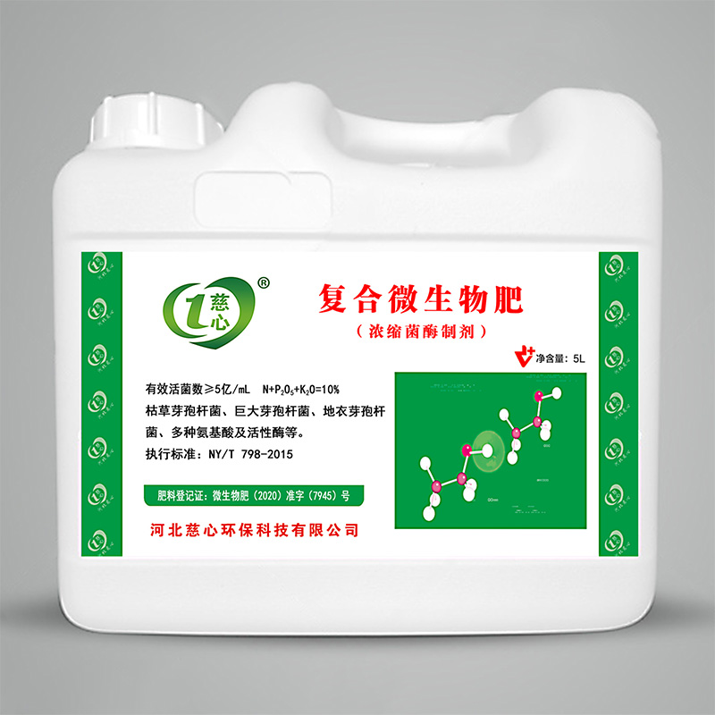 復合微生物肥-- 河北慈心環保科技有限公司