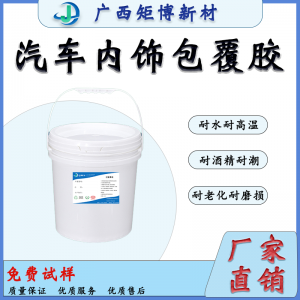 廣西聚氨酯乳液-汽車內飾膠水-儀表板