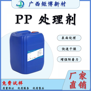 廣西矩博新材PP處理劑 PE處理劑 無鹵