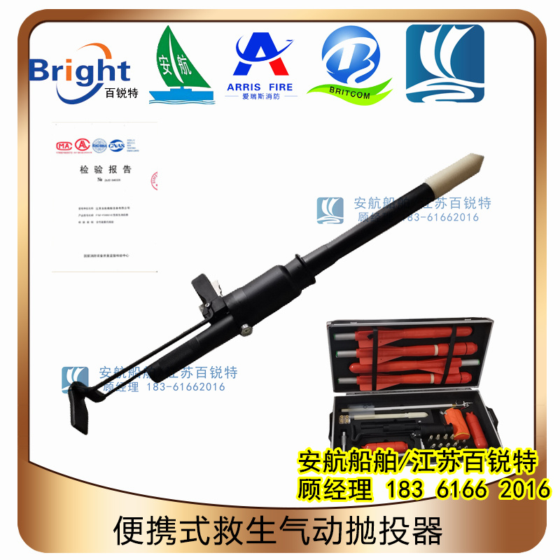 PTQ7-Y150S100型便捷救生拋投器-- 江蘇安航船舶設備有限公司
