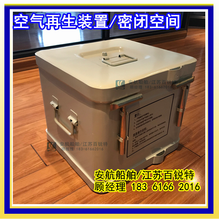 A型氧氣再生裝置 坑道氧氣再生-- 江蘇安航船舶設(shè)備有限公司