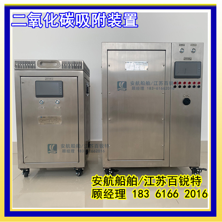 二氧化碳（CO2）吸附裝置 地下坑道避難硐室人防-- 江蘇安航船舶設(shè)備有限公司