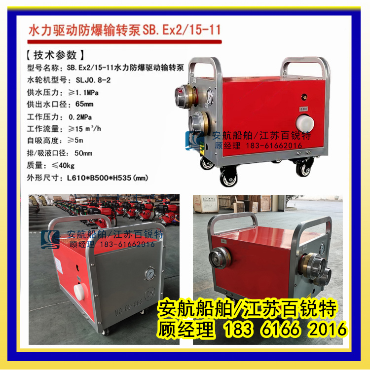 SB.Ex2.0/15-11水力驅(qū)動防爆輸轉(zhuǎn)泵-- 江蘇安航船舶設(shè)備有限公司
