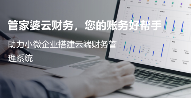 無錫管家婆軟件|為小微企業搭建的云端財務管理系統-- 無錫市金色智聯信息系統有限公司