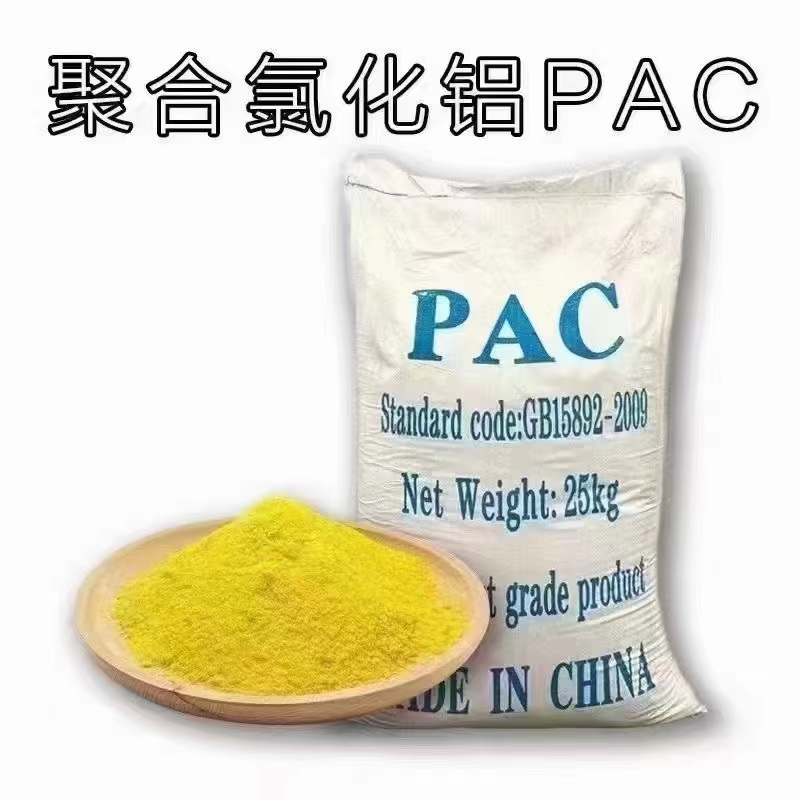 聚合氯化鋁（PAC）-- 河南點藍環保有限公司