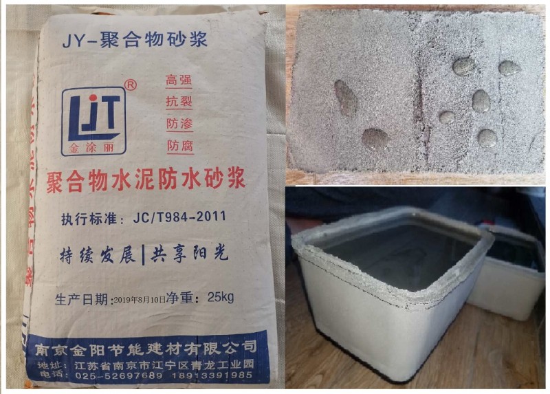 南京防水砂漿  抗裂砂漿 源頭廠家 防水抗裂全效合一-- 南京金陽節能建材有限公司