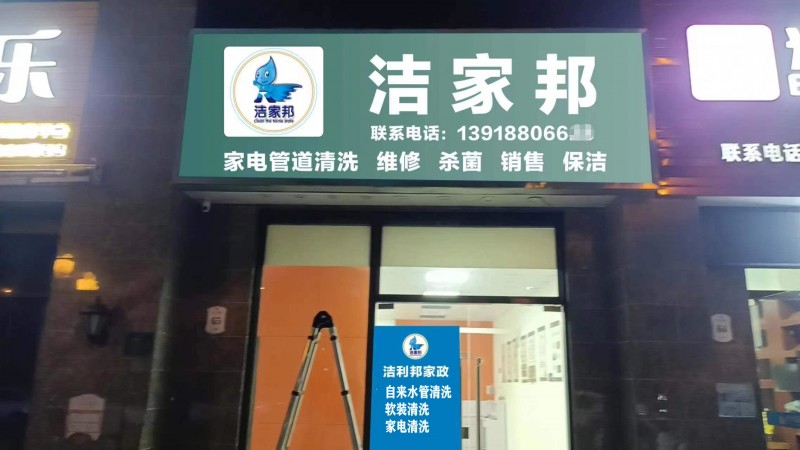 家電清洗行業真的不適合開店-- 格科家電清洗廠家