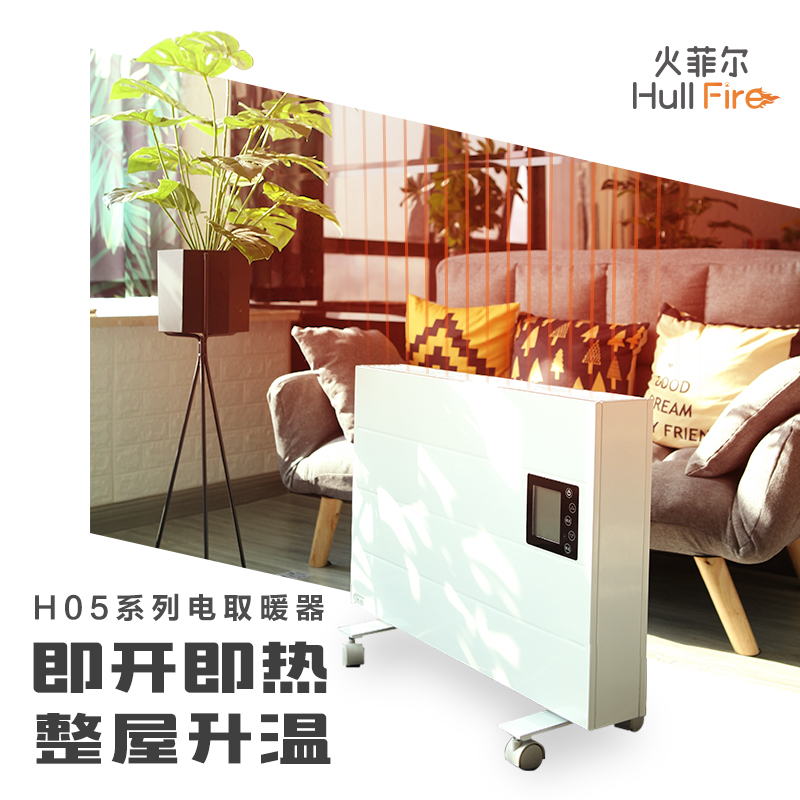 火菲爾H05智能立式取暖器-- 佛山開彩科技有限公司