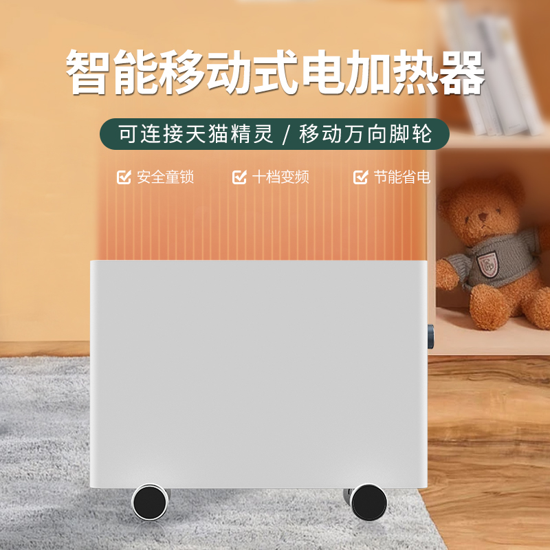 火菲爾H103智能移動電加熱器-- 佛山開彩科技有限公司