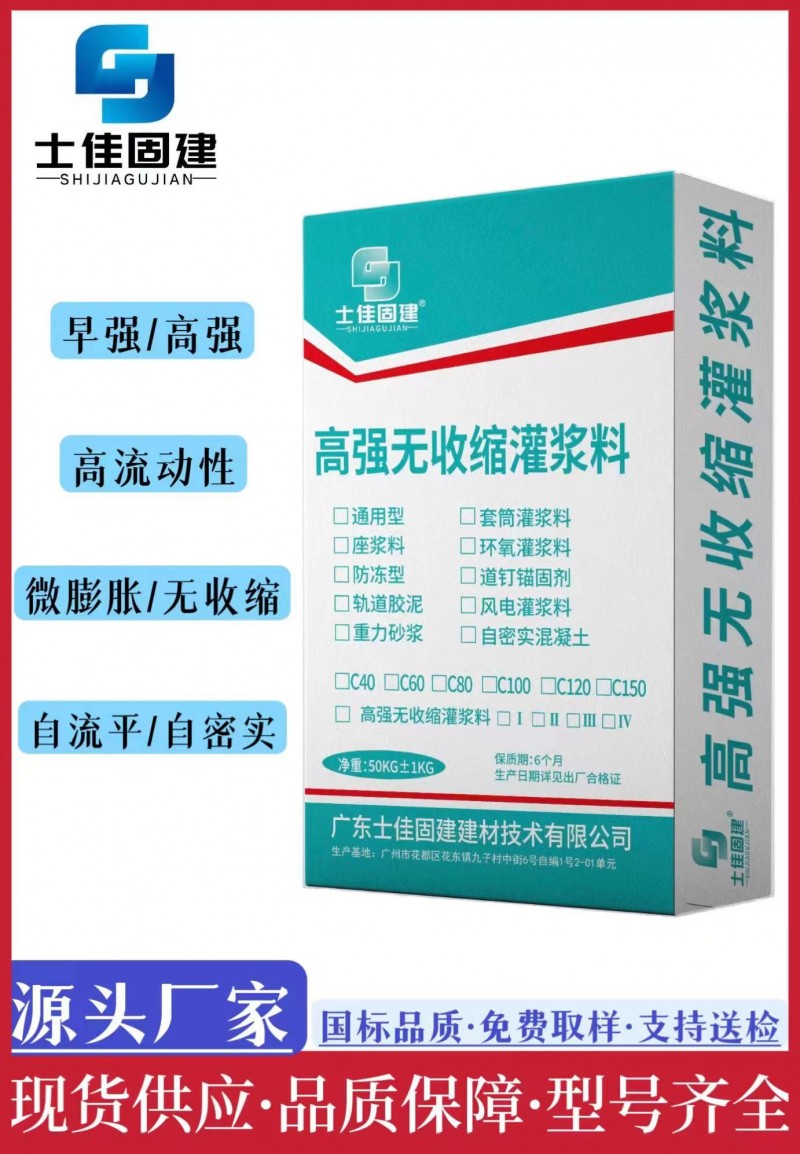 肇慶C40C60C80高強無收縮灌漿料廠家直銷-- 廣州大帥建筑材料技術有限公司業務網
