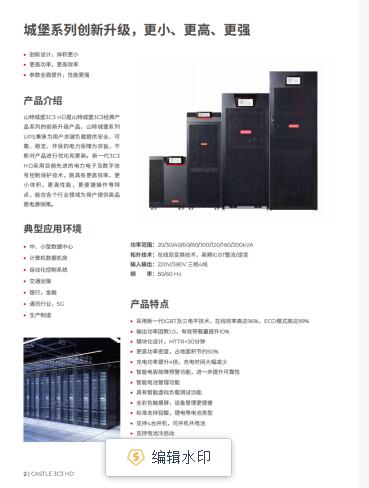 山特UPS電源3KVA2KVA1KVA各區域C3KS/C2K-- 西安青鵬機電科技有限公司