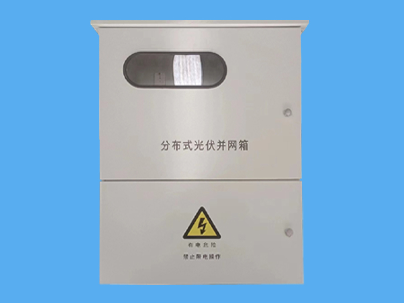 光伏并網箱帶表位-- 唐山市一可光伏設備有限公司
