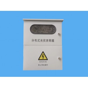 帶表位分布式光伏發(fā)電并網(wǎng)配電箱
