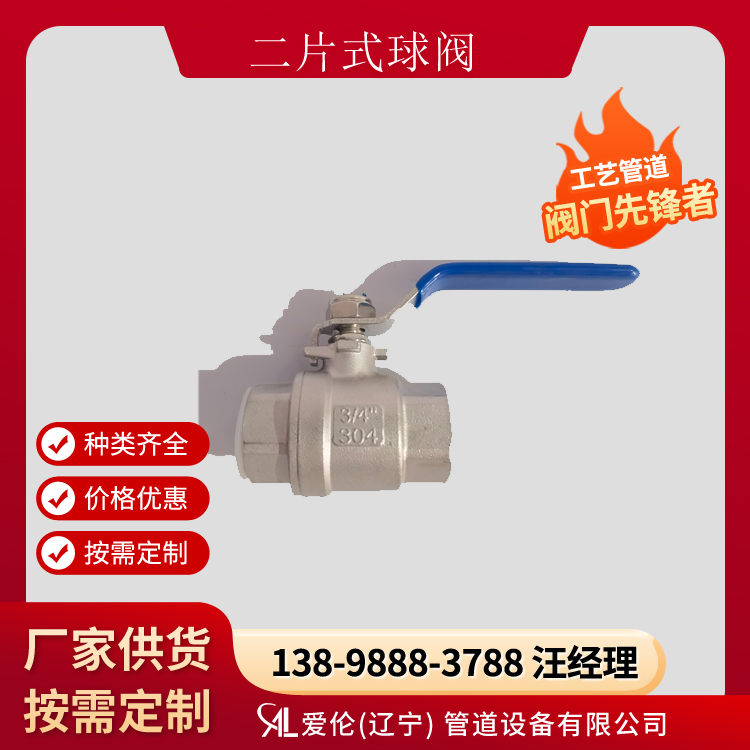 沈陽螺紋球閥廠家 Q11F  304兩片式球閥-- 愛倫（遼寧）管道設備有限公司