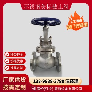 沈陽不銹鋼截止閥廠家，J41W 美標截