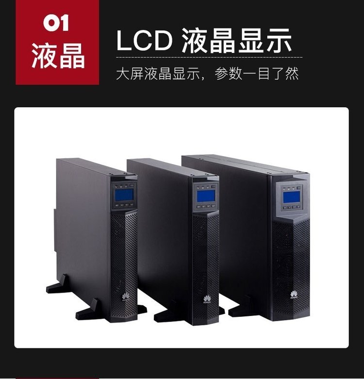 華為UPS不間斷電源2000-A-1KTTL續(xù)航2小時(shí)-- 西安青鵬機(jī)電科技有限公司
