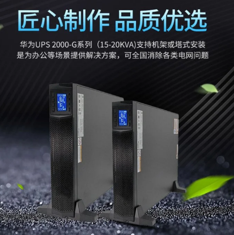 華為UPS不間斷電源2000-A-1K/2K/3KTTL-- 西安青鵬機(jī)電科技有限公司
