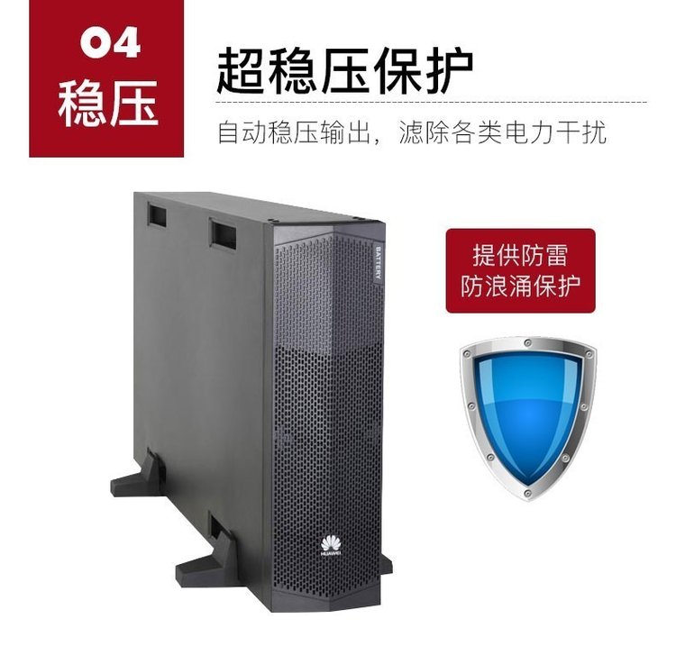 華為UPS不間斷電源2000-G-20KRTL-01機(jī)架塔式-- 西安青鵬機(jī)電科技有限公司