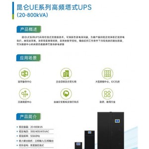 艾特網能UPS電源北斗BR機柜式模塊化