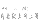 綠色節(jié)能網(wǎng)-國內(nèi)領(lǐng)先的節(jié)能環(huán)保產(chǎn)業(yè)服務(wù)平臺(tái)